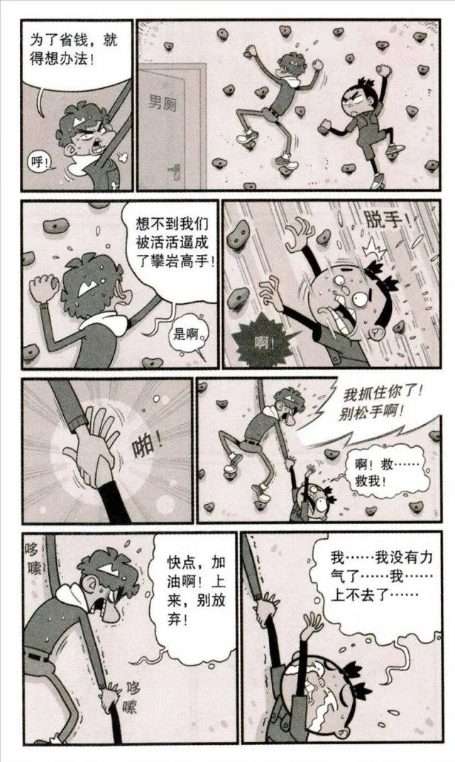 阿衰漫画：校园实行“踏地费”，于是大脸妹阿衰两人精打细算