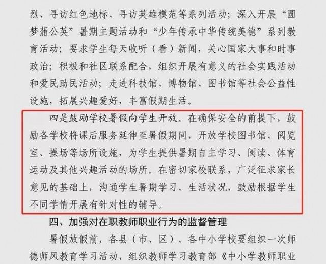 辅导|“北京、河南试点取消教师寒暑假”？不实！