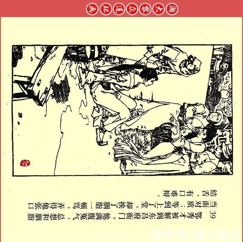  张文忠|瀚大黎众｜川版连环画《聊斋故事》21《胭脂》张文忠绘画