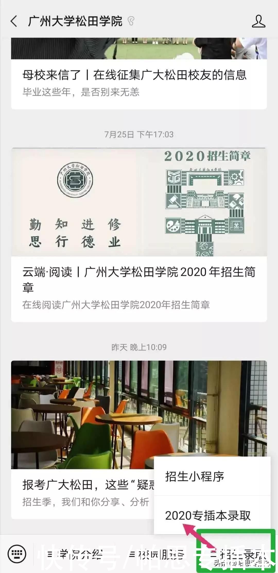 填报志愿|2021年广东普通专升本填报志愿时出现黄色感叹号是什么问题？