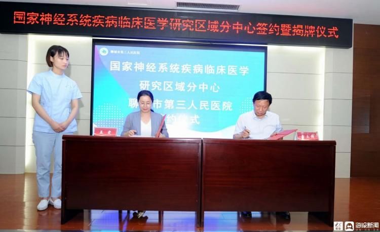疾病|“国家级”研究中心落户聊城市第三人民医院