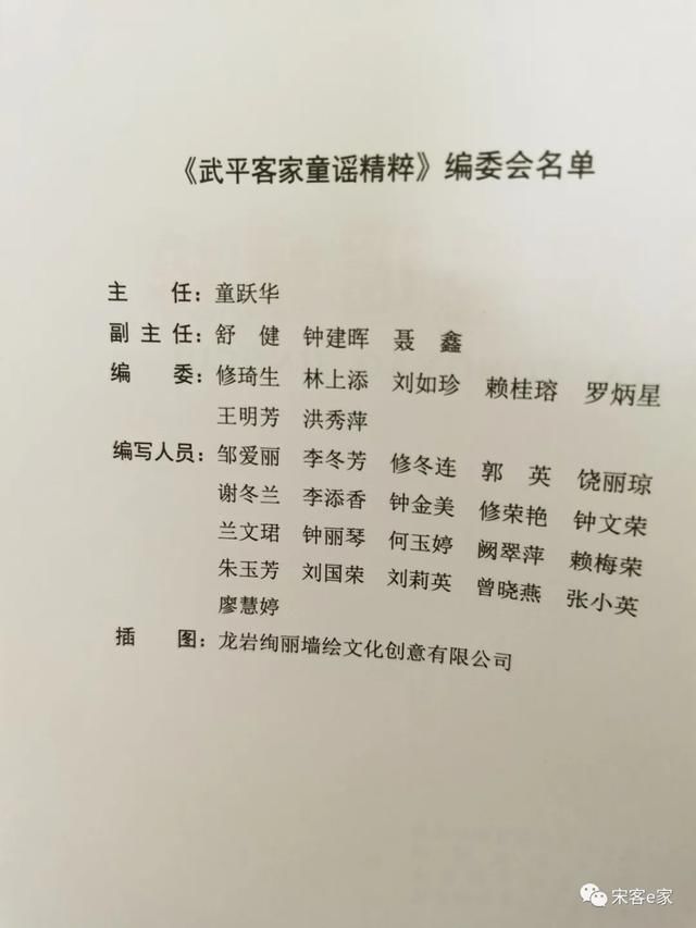 寄语美好愿景并快乐成长--喜读《武平客家童谣精粹》宋客