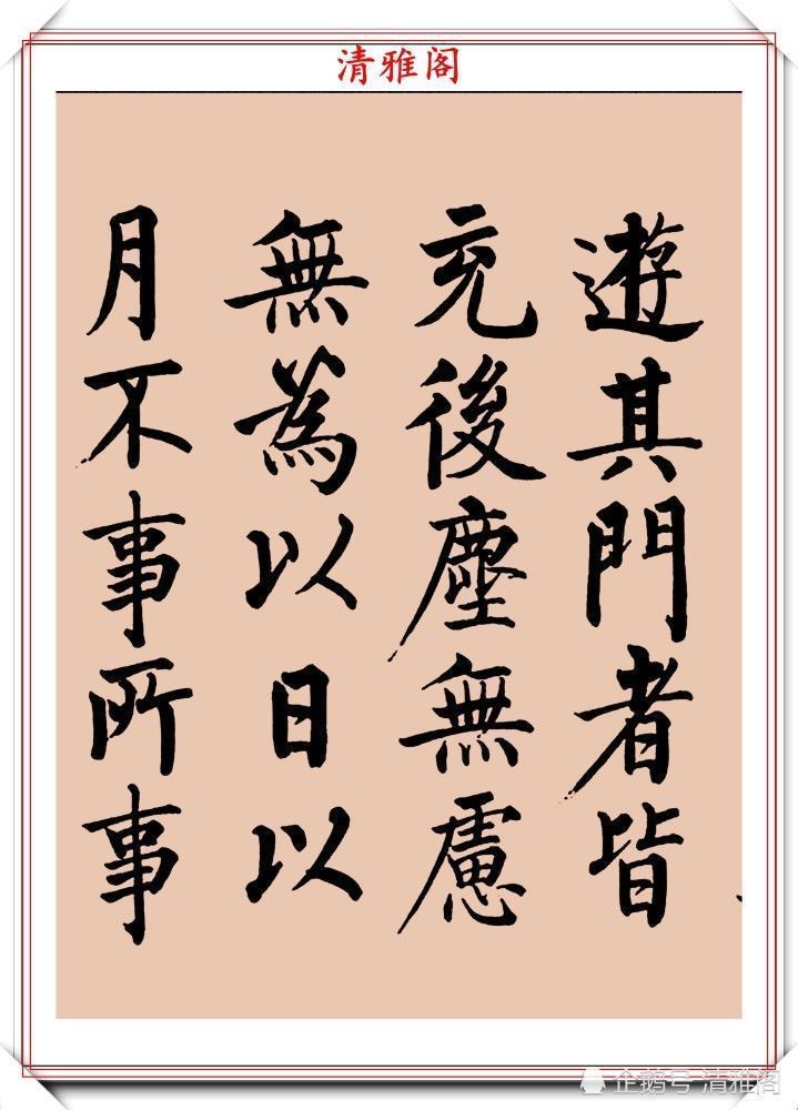 启功书画留影集@罕见启功柳体楷书欣赏,一首《反经箴》真迹,读懂启功的柳楷修为