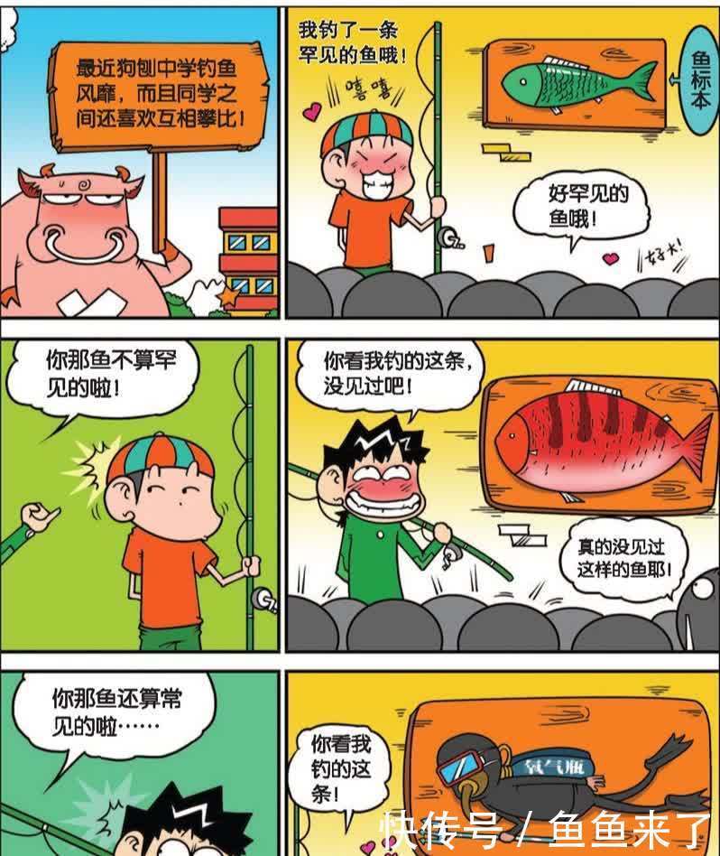 爆笑校园:呆头啊,你这确定是鱼吗,你可长点心吧……