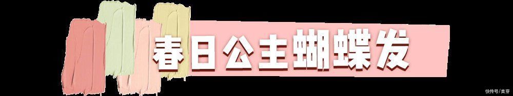 蝴蝶结|2021流行“甜辣扎发”！谁梳谁好看