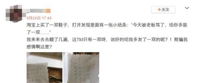 卖家|女子网购买了一双鞋，收货后发现一张纸条，看完她怒了