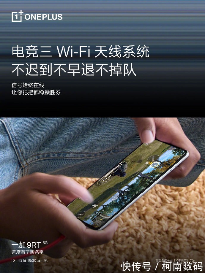 wi-fi|电竞神器、速度之巅···一加9RT最大标签为什么是这两个？