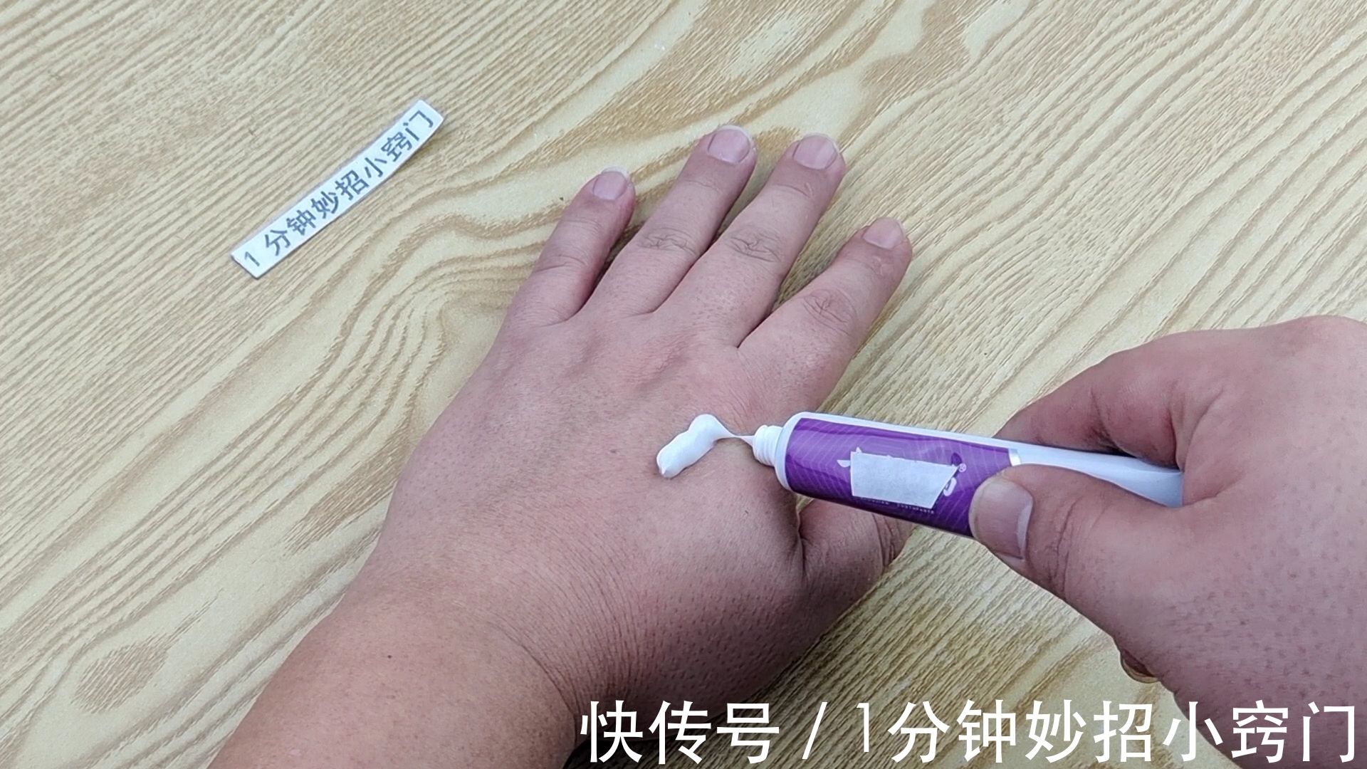 把牙膏涂抹在手上,看完这招你会感谢我的,好多人还不知道有啥用