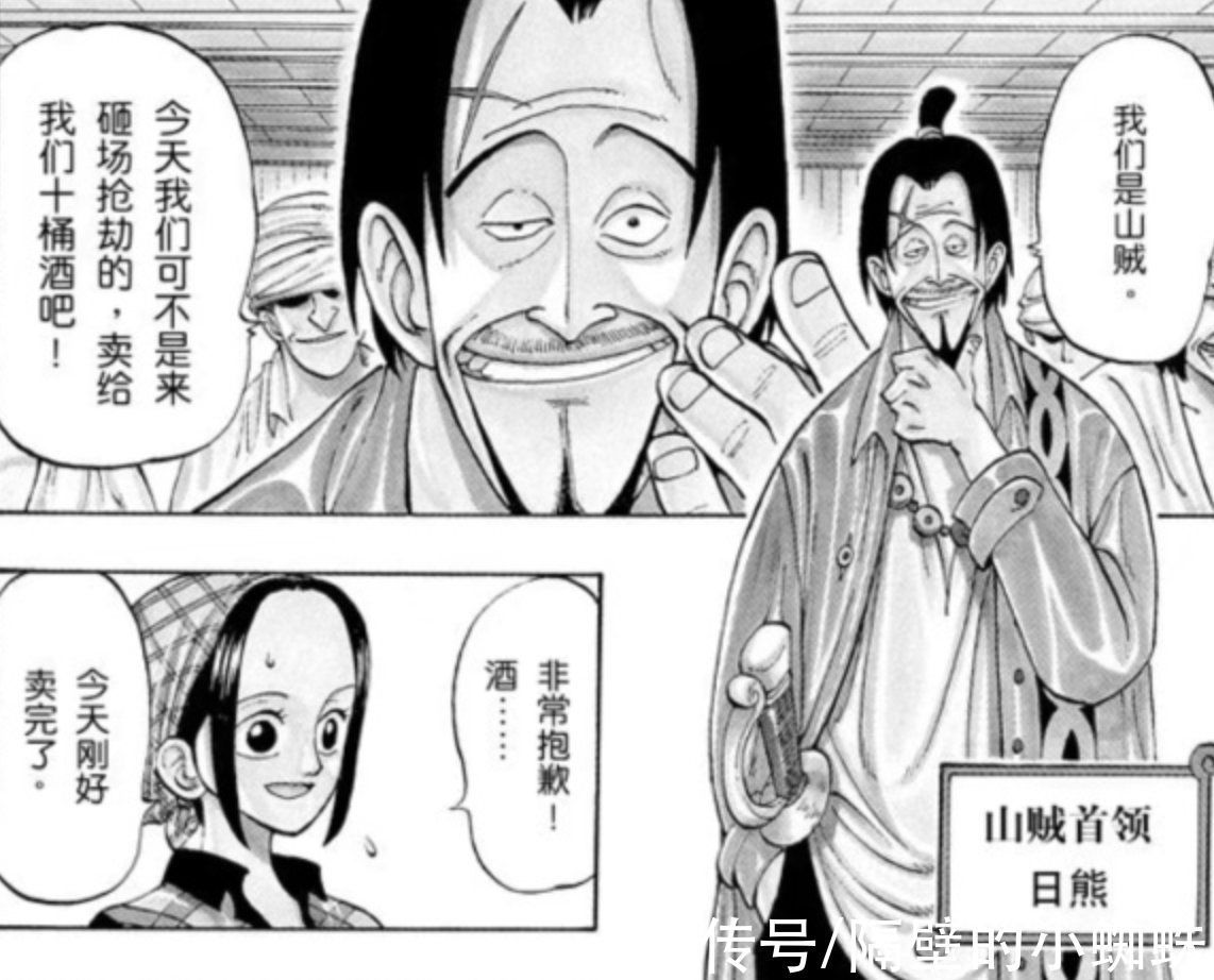 山贼|海贼王:传说中的山贼王日熊登场!60位皇帝被灭了56位,只剩4皇