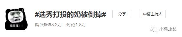 都倒掉了...粉丝为追星投票“只要瓶盖不要奶” ？如此浪费真的好吗？