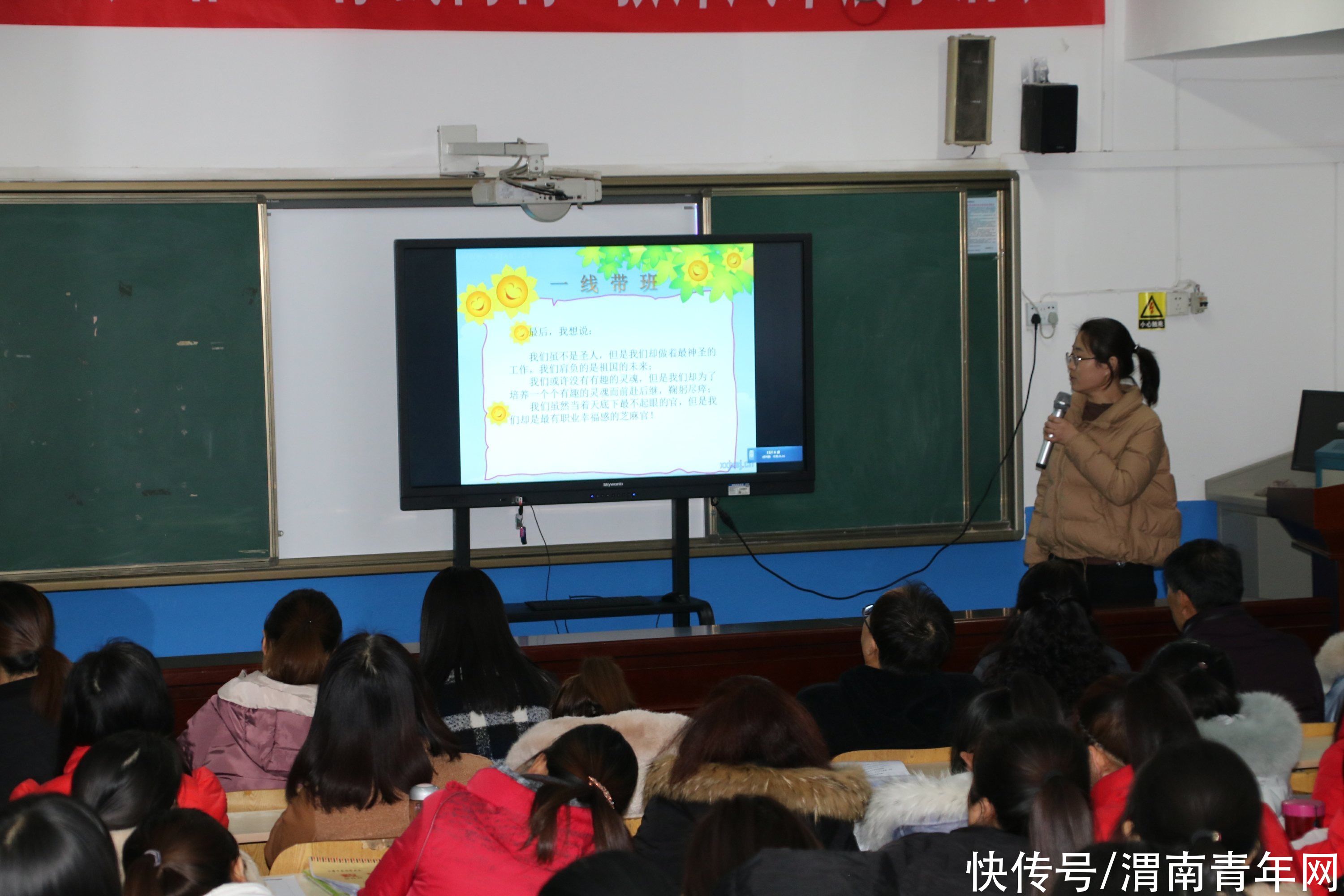 合阳县实验小学多措并举着力班主任队伍建设