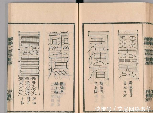 宋代道教古籍经典——圣济总录之符禁门,上篇