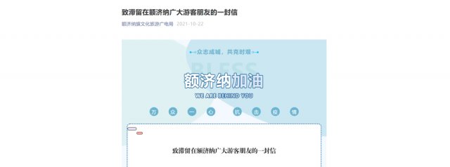 额济纳旗|内蒙古额济纳旗发布公开信！网友：有诚意、有担当！