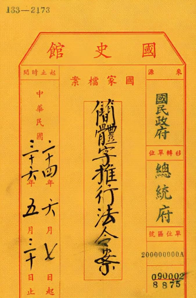  简字|七十年代的“二简字”，到底是个啥？很多人的姓氏，因此而改变