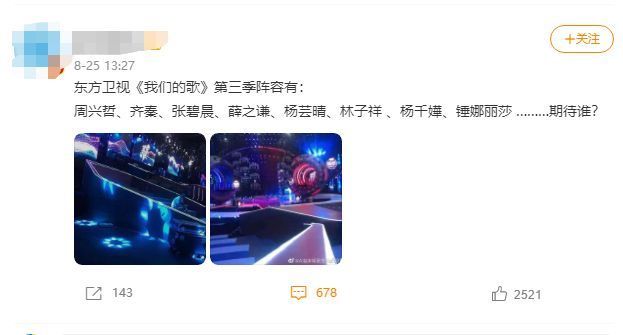 杨芸晴|《我们的歌》第三季正式进入录制，嘉宾名单曝光，新生歌手没人选