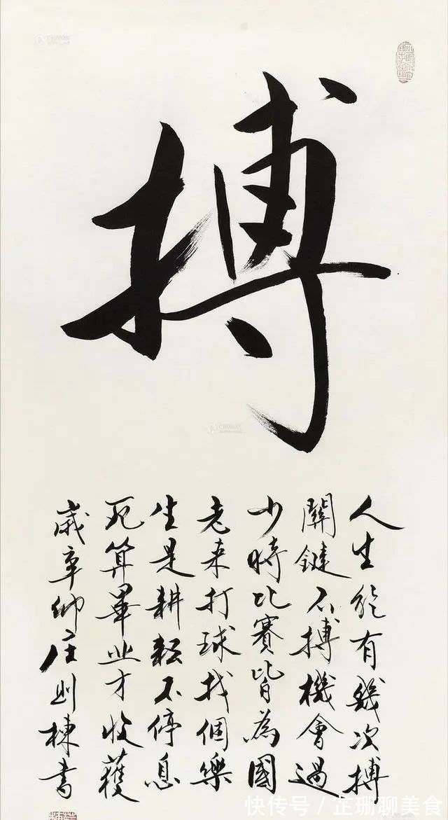 乒乓球&庄则栋,一位深得范曾书法精髓的乒坛巨匠,学范曾可以以假乱真