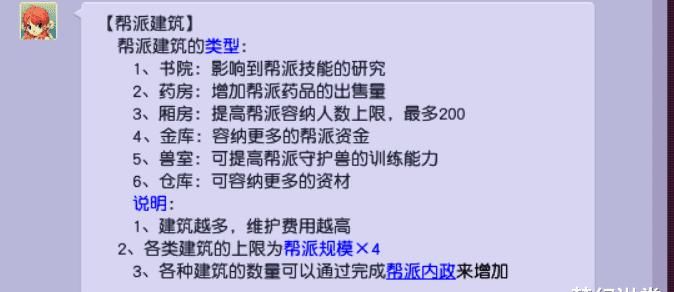 帮主|梦幻西游：帮派管理基础篇，教你如何做一个合格的帮主