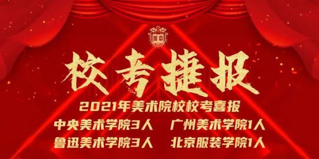 师大附中最新喜报！