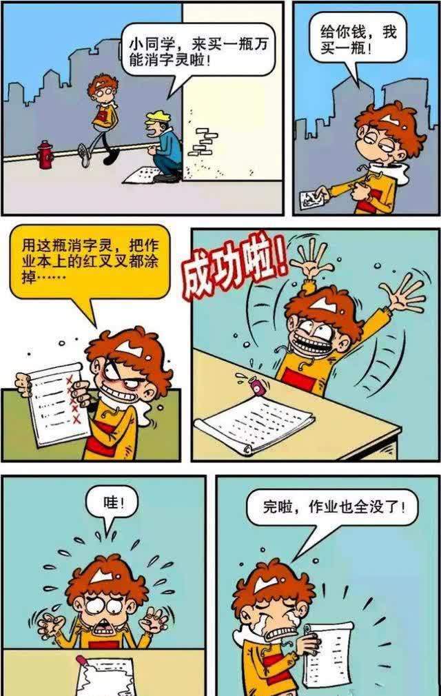 阿衰漫画：有时候玄学可能比半桶水更有用，做梦都脱离不掉的状态