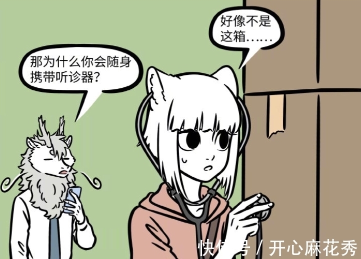 非人哉|非人哉：搬家太麻烦，敖烈帮忙找手机，九月用上听诊器