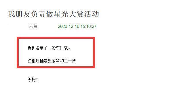 肖战《星光大赏》被狙,引主办方暴怒,王一博恐将为粉运行为买单