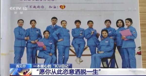 icu|遇见你丨这本上万字的特殊日记 让艰苦的ICU治疗充满爱和温暖