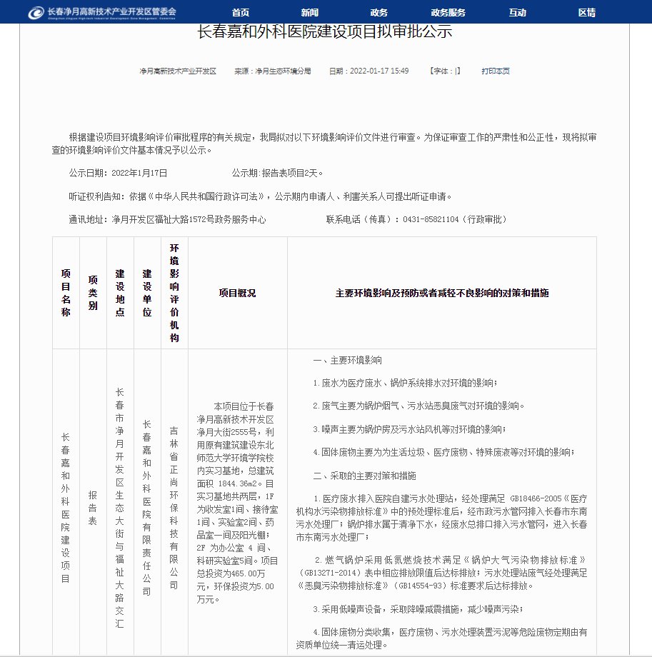 城市配套|净月新建长春嘉和外科医院获审批| 长春嘉和外科医院