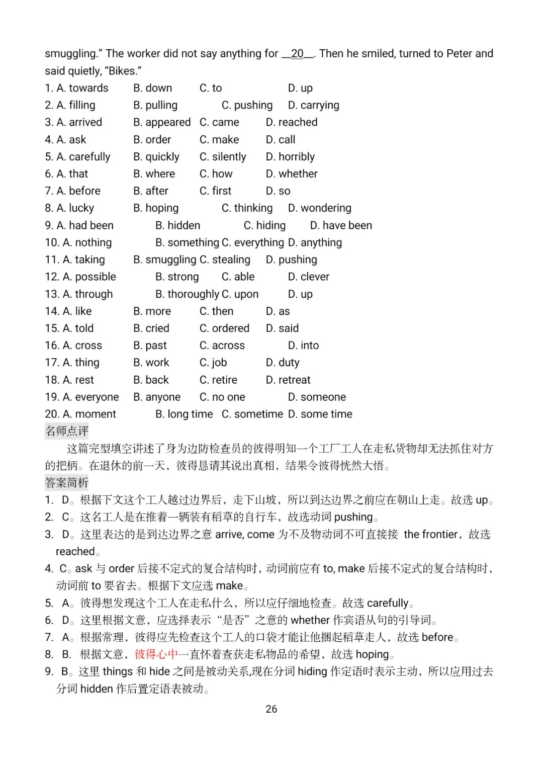 汇总|初中英语完形填空专练——100篇超全汇总（参考答案+名师点评）