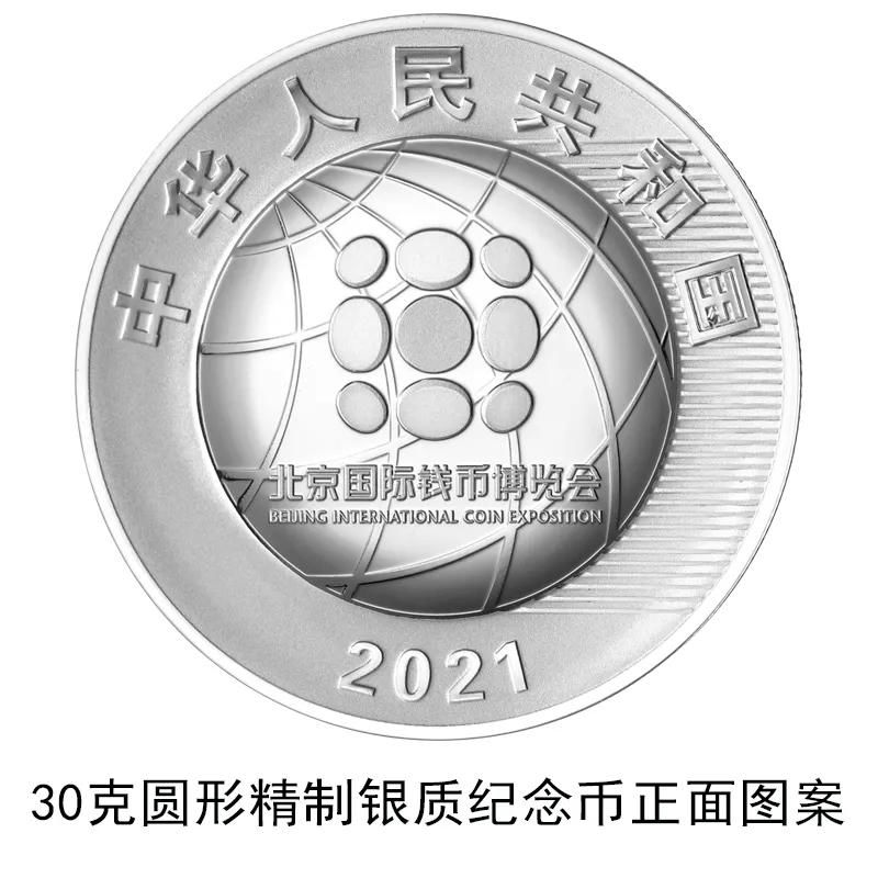 银质纪念币&中国人民银行定于28日发行2021北京国际钱币博览会银质纪念币1枚