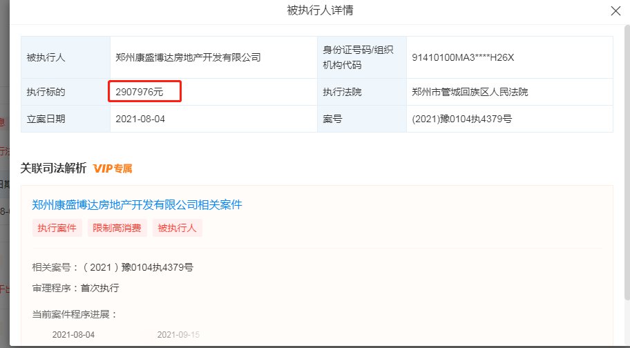 商品房|快讯：失信后，鑫苑旗下地产公司又被“限高”！