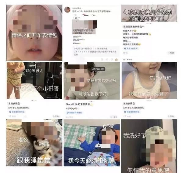举报|底线何在？儿童照片被做成软色情表情包，还删不掉？