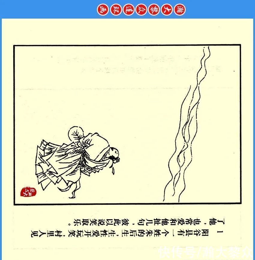  绘画|瀚大黎众｜川版连环画《聊斋故事》24《阳谷朱生》欧治渝绘画