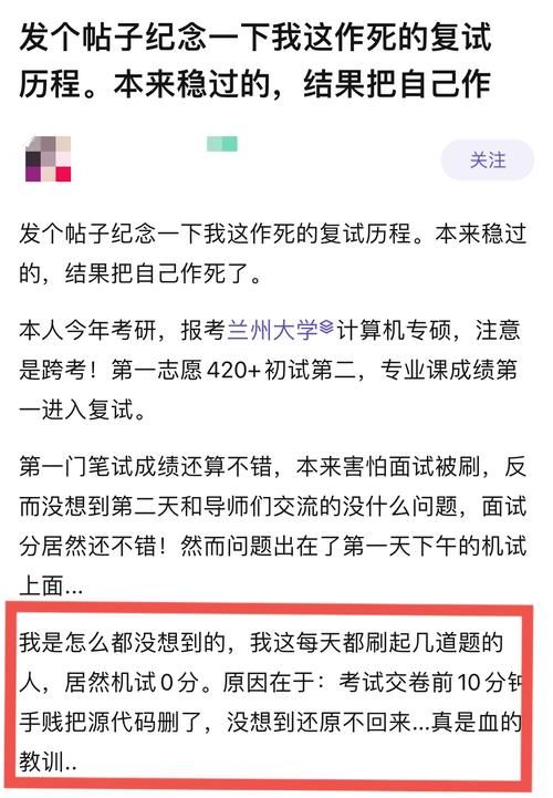 兰大拟录取名单公布，423分初试第二考生因复试不合格惨被刷！