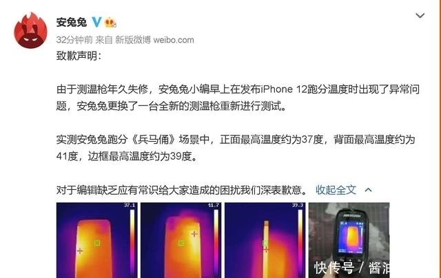 温度|iPhone12背面温度最高80.9度？安兔兔致歉了