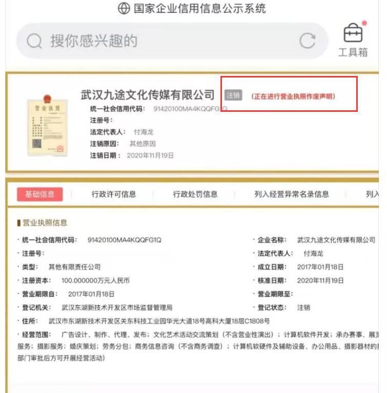 主播|斗鱼339彻底凉凉，继2万5卖车后，旗下公司已经完成注销