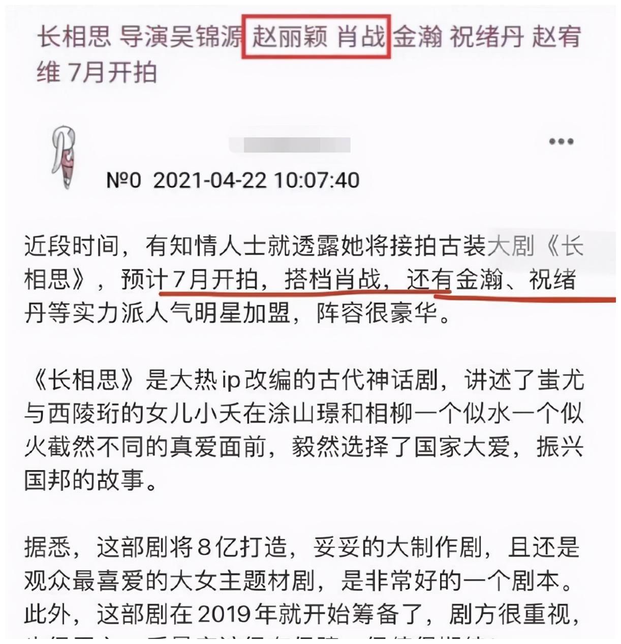 赵丽颖不演 长相思 肖战后援会也转发澄清 Ip版权还在嘉行手上