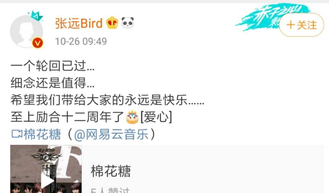 如今|张远庆祝至上励合十二周年，曾经红极一时，如今成员现状让人唏嘘