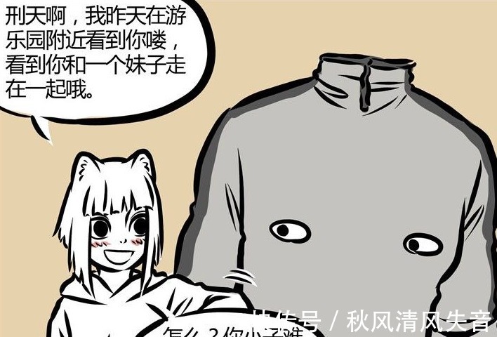 春天|非人哉原来直男也有春天,刑天的桃花运来临,挡也挡不住!