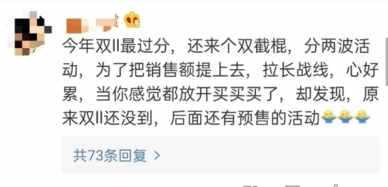 模式|传统电商双11套路更多，网友开启吐槽模式这次央视都看不下去了