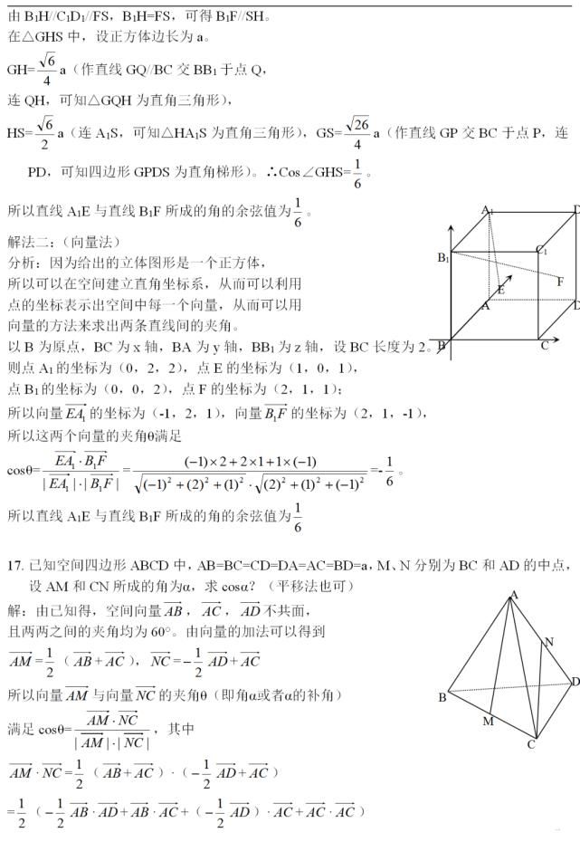 异面直线成角技巧全解析！