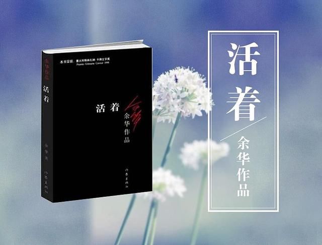 高中生！应对“整本书阅读与研讨”的新高考要求，高中生要读余华《活着》