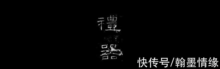 疏密&隶书,如何写好疏密收放之姿?