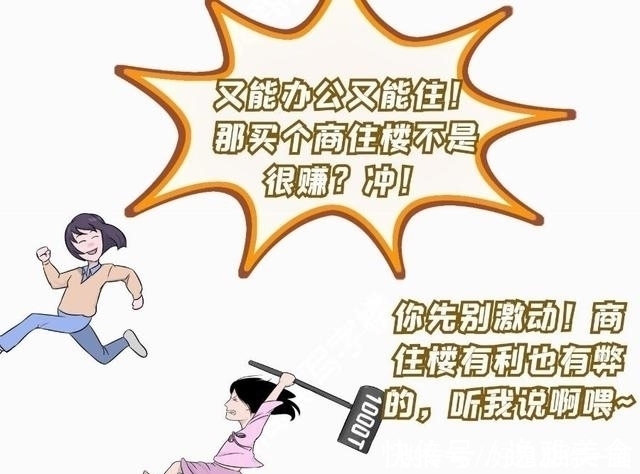 水电费|便宜不限购还是多功能!商住楼是“大坑”还是“馅饼”?
