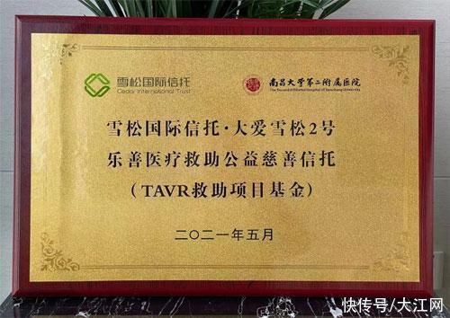 雪松国际信托|雪松国际信托设立医疗救助慈善信托 首批已资助四位患者