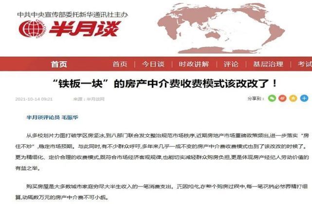 央媒|重量级央媒先后发文痛批天价中介费！专家预测：中介费即将下调！