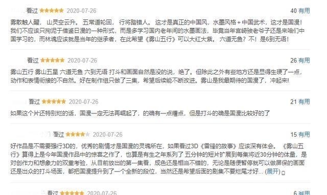 林导|1话逆袭第四,水墨动画《雾山五行》背后,藏着观众对国漫崛起的期待