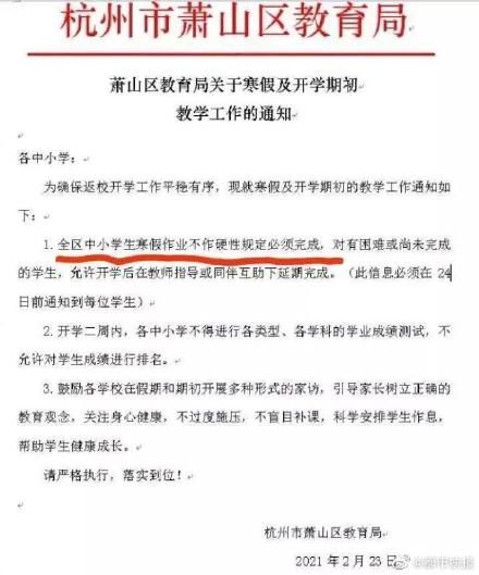 杭州一区通知寒假作业不规定必须完成