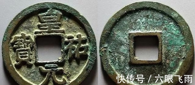 皇祐@唯见四品的北宋奇珍——皇祐元宝