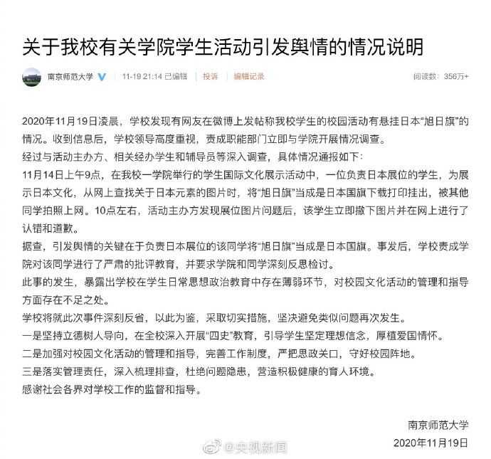 高校学生|央视评高校学生活动悬挂旭日旗：历史教育还需完善！