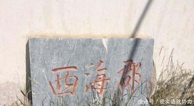 东西|西海郡出土诡异石匮,它是新朝时的“保险柜”里面装一个重要东西!